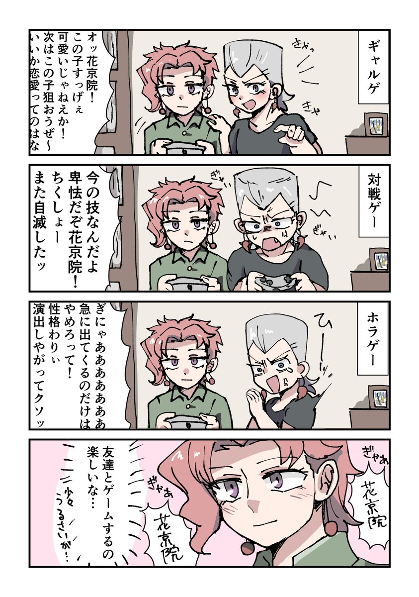 花とぽが一緒にゲームしてるとこ見たい #jjba