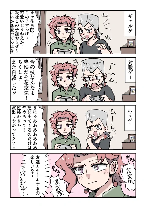 花とぽが一緒にゲームしてるとこ見たい #jjba