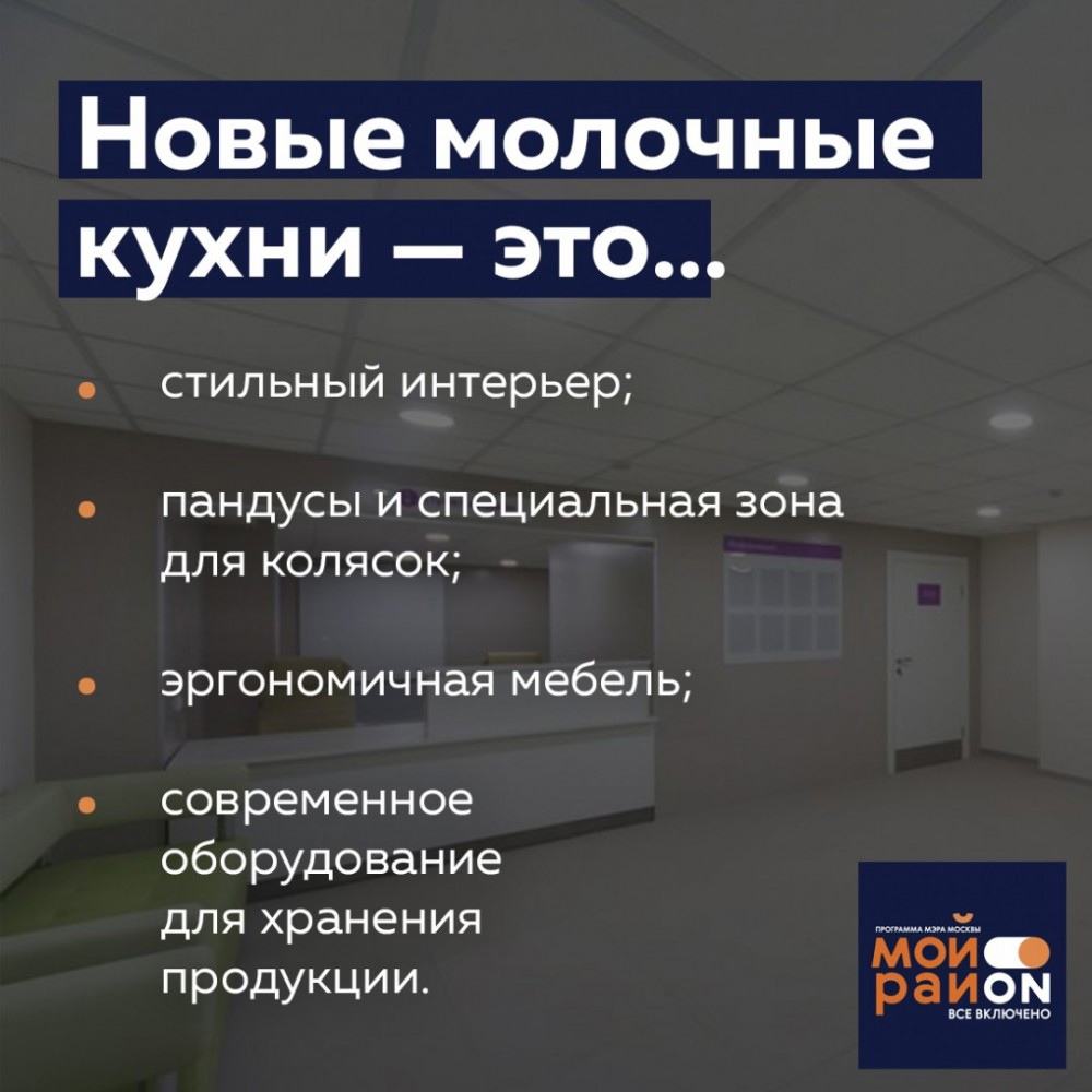 В Москве продолжается ремонт молочных кухонь. По программе «Мой район» старенькие советские помещения превращаются в помещения с дизайн-кодом современной Москвы. Больше о капремонте по ссылке: t.me/social_mos_new…