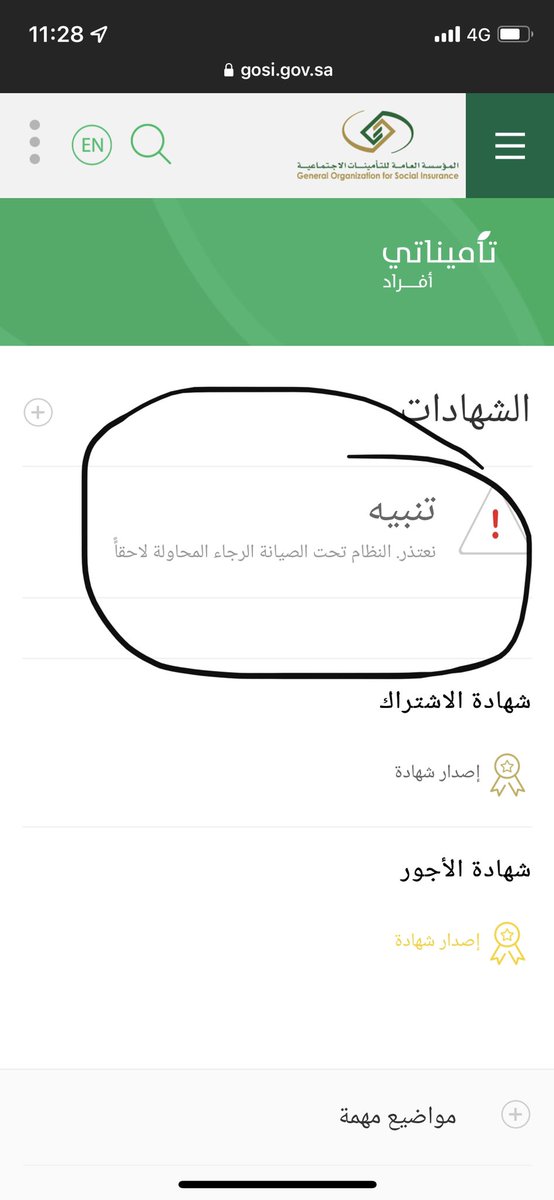 tamimaldossery's tweet photo. @GosiCare @SaudiGOSI نفس المشكله مانحلت https://t.co/ljNomhXC48