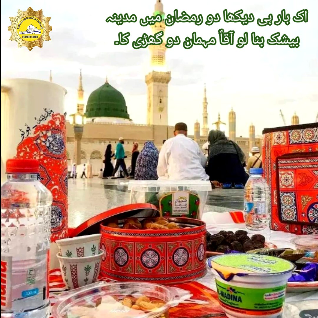 DargahS's tweet photo. Ek Baar Hi Dikha Do, Ramzan Me Madina,
Beshaq Bana Lo Aaqa, Mehmaan Do Ghadi Ka. 

#ramzan_kareem #ramadankareem #ramzanmubarak #ramzan #ramzan2022 #ramzaninmadina #ramadan1443 #ramadanvibes #ramadanquotes #madina #medina #islam #ashapursharif #muhammadﷺ #huzur #aaqaﷺ #aaqa https://t.co/fndZ7fX1Vx