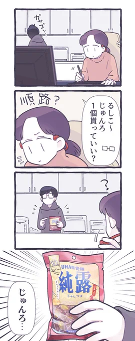 おいしいよね 