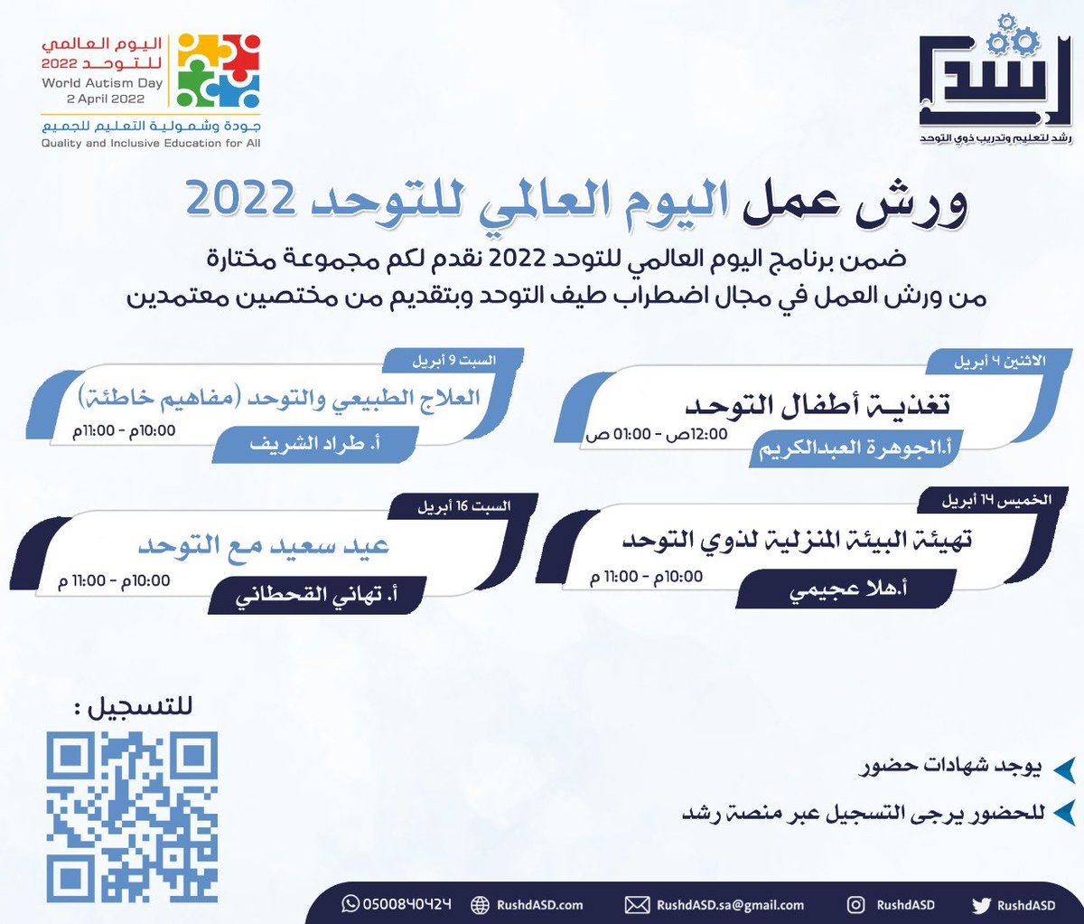 Sulukera's tweet photo. ضمن برنامج رشد في #اليوم_العالمي_للتوحد_2022 ، نقدم لكم ورش عمل مجانية ومباشرة في العديد من المجالات وبتقديم من مختصين معتمدين 💯

للمختصين والأسر و كُل من يهتم باضطراب طيف #التوحد 
جهّزوا أنفسكم وكونوا من أوائل المسجلين 👏!

للتسجيل والتفاصيل: https://t.co/8MaWl0un8n https://t.co/rEc0S9DsrB