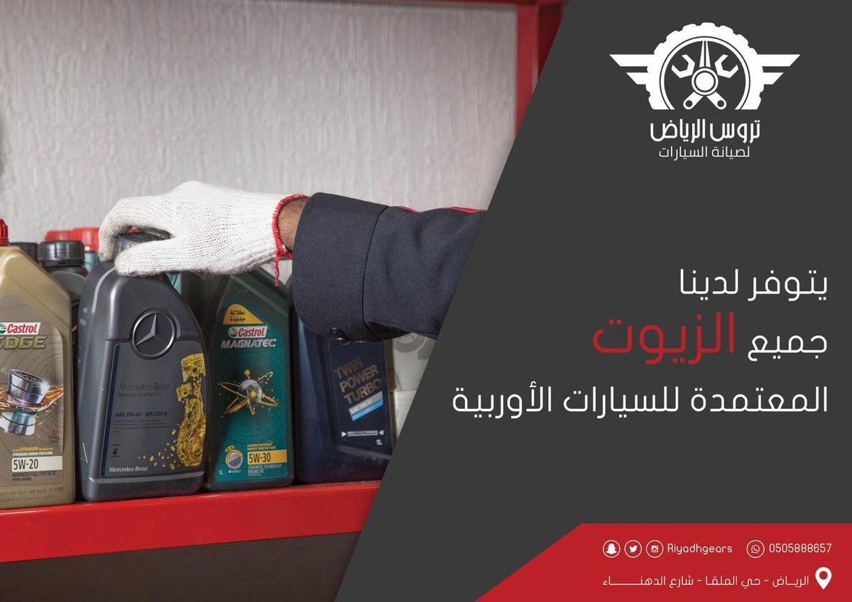 #الهلال_الشباب #رمضان_مبارك #سكة_سفر
 فريقنا يسعدة تقديم افضل خدمه لكم 
نرحب بكم في ورشة تروس الرياض لصيانة المحركات الالمانية    الموقع 👇
#مرسيدس 
#بورش 
#اودي 
050 588 8657
maps.app.goo.gl/vZxkZiifCDt5Nn…
منتج فريد 
ماركة عالمية
