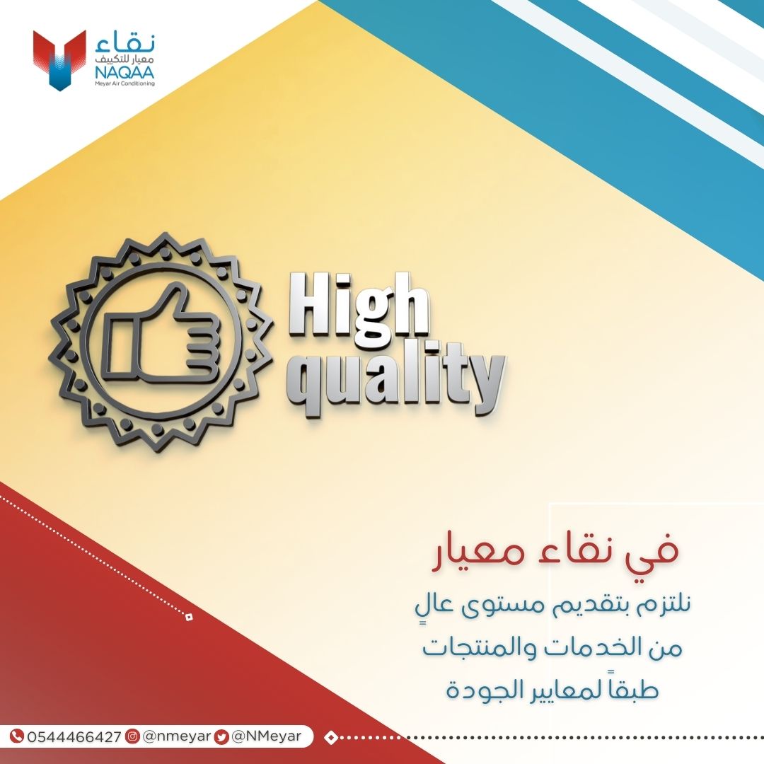 في نقاء معيار ✨
نلتزم بتقديم مستوى عالٍ من الخدمات والمنتجات طبقاً لمعايير الجودة
_______

#رمضان_مبارك 
#نقاء_معيار