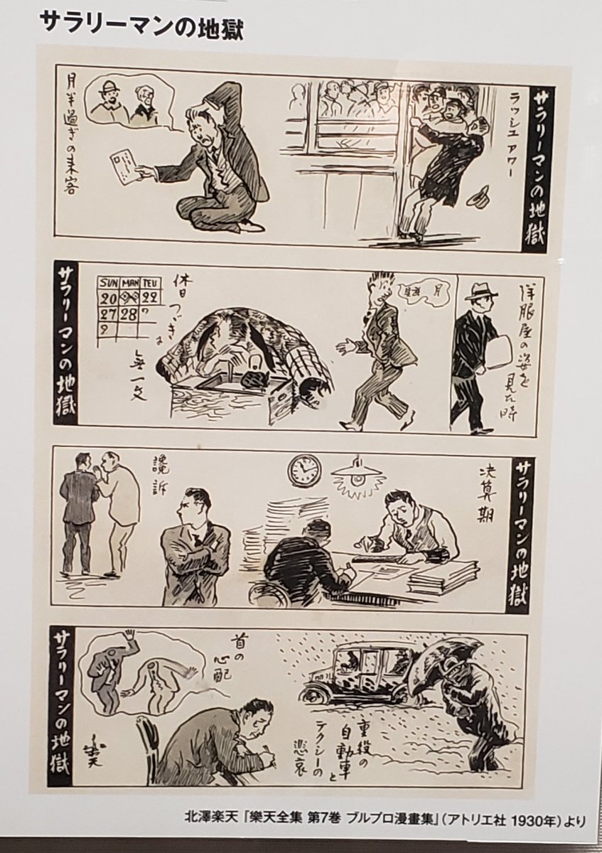 今も昔も大して変わらぬ。 
