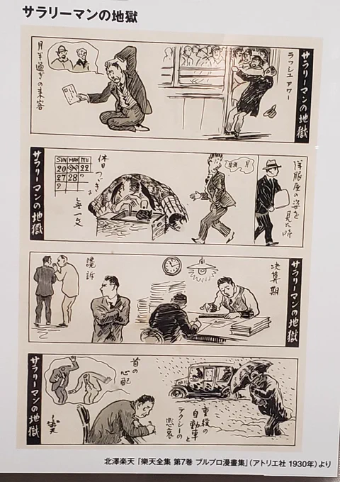 今も昔も大して変わらぬ。 