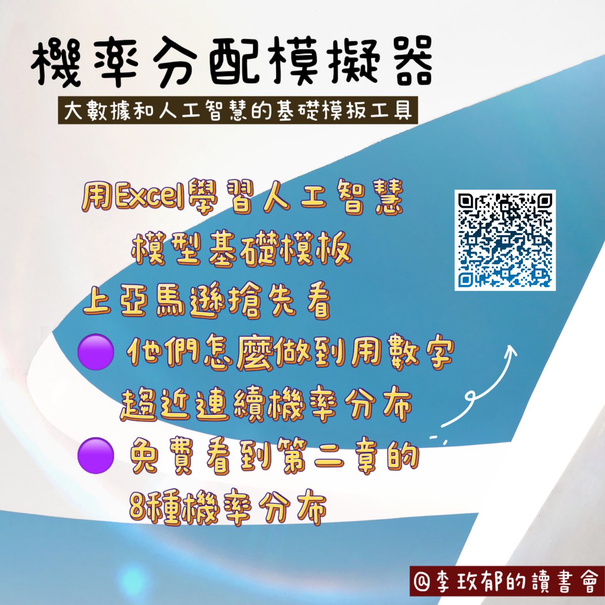 meiyulee357's tweet image. 大數據和人工智慧模型的基本模板
沒有這個功能,如何比對模型或由數據驅動模型呢?
#simulation #probability #probabilitydistribution #DataAnalytics #bigdataanalytics #bigdata #DataScience #Mathematics #AI #ML #DL #GAN #ANN #RNN #ebook #Excel