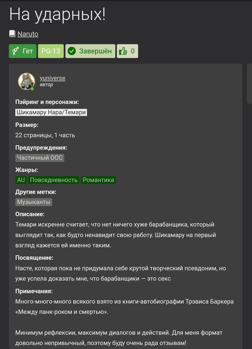 Принесла вам тут миник по шикатемам-барабанщикам!
ficbook.net/readfic/119597… 

Если вам понравится, то я буду очень благодарна за отзыв и рт <3