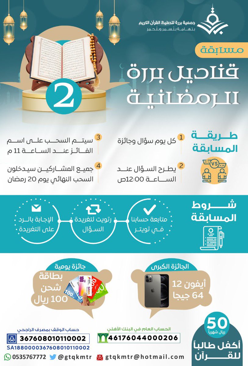 gtqkmtr's tweet photo. س٢/ من هي المرأة التي أوحى الله إليها وذكرها في #القرآن   ؟

▫️سيتم السحب على الفائز الساعة١١م ⏳ https://t.co/u3DoC5TuHy
