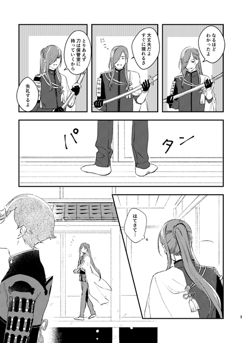 2019年発行「遅桜」web再録。春なので。
※加筆修正してあります
とある本丸の鶯丸と鶴丸の話
近侍は青江くん
(1/4) 