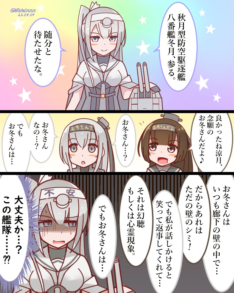 漸くお冬さんに会えた?お涼さん
 #艦これ 