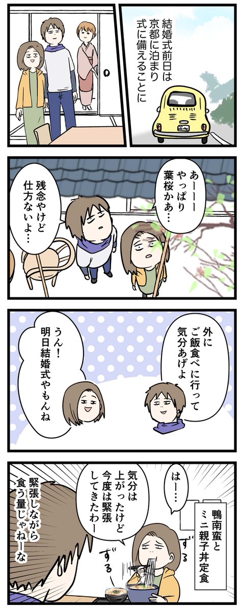 付き合って0日で結婚を決めた2人の話(68) 結婚式前日の夜
#友達だった2人が付き合って0日で結婚を決めた話
#コミックエッセイ
#漫画が読めるハッシュタグ