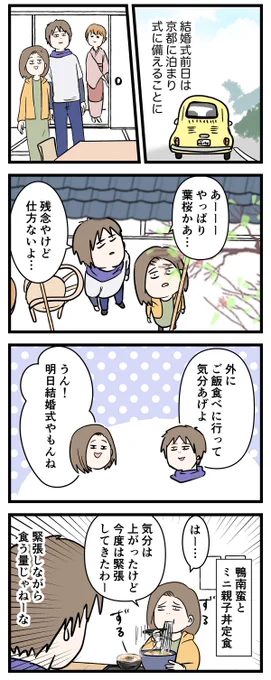 付き合って0日で結婚を決めた2人の話(68) 結婚式前日の夜

#友達だった2人が付き合って0日で結婚を決めた話

#コミックエッセイ
#漫画が読めるハッシュタグ 