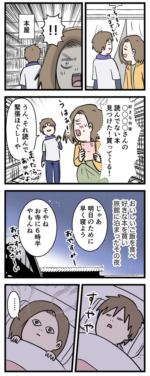 付き合って0日で結婚を決めた2人の話(68) 結婚式前日の夜
#友達だった2人が付き合って0日で結婚を決めた話
#コミックエッセイ
#漫画が読めるハッシュタグ
