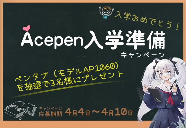 Acepen_JP's tweet photo. ／
『入学準備の抽選』キャンペーン開催🎉
＼
フォロー&amp;RTしてくれた方の中から抽選で、3名様に【Acepenペンタブ】をゲット🎁🎉
#Acepenペンタブ をつけて引用RTで当選率UP！
商品リンク：
https://t.co/rVZ8IFMmTG
https://t.co/l2wg8Rstg1
応募期間：4月10日まで
＃ペンタブ
＃抽選
＃入学準備 https://t.co/Nb7rapNbRO