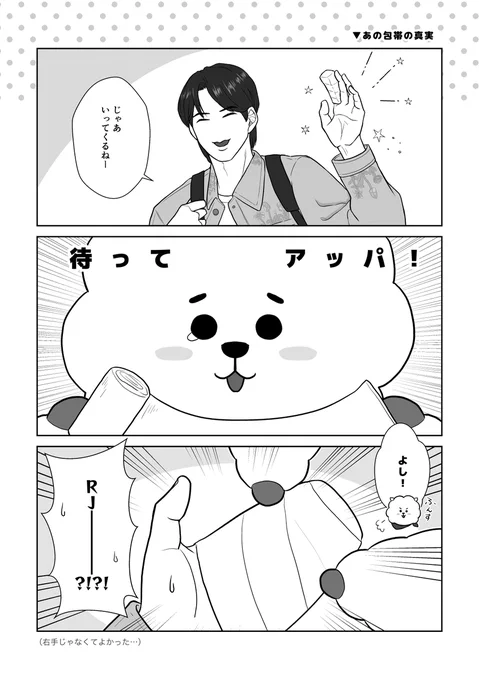 怪我したアッパと過保護な息子の話🦙🐹
#btsfanart #RJ #JIN #BTS 
#BT21のいる日常 