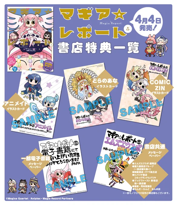 こちら書店様特典の一覧になります。鹿目アロハシリアルコードは電子版にもついてます。 