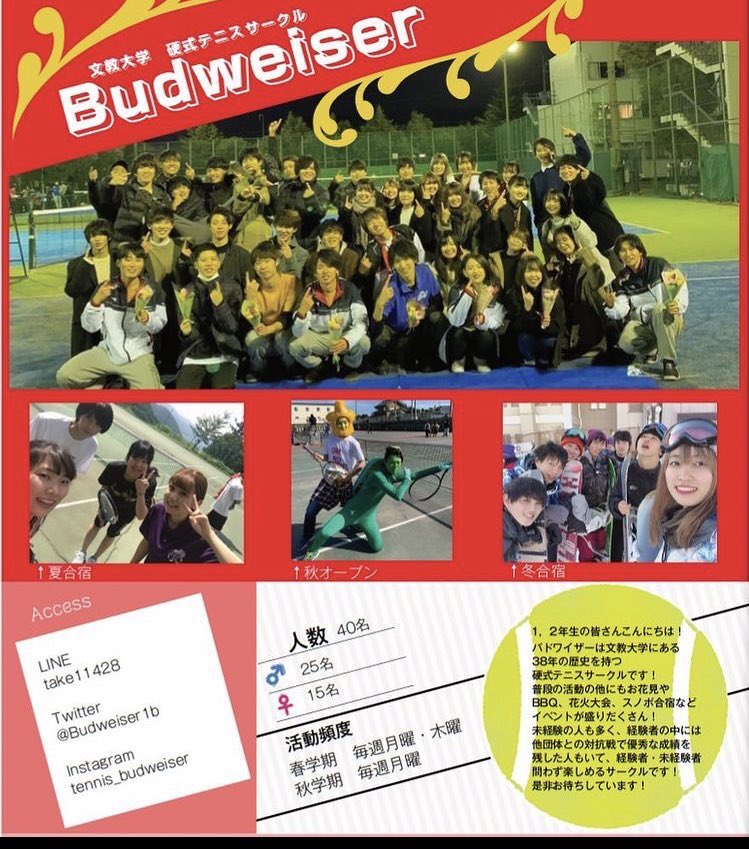 Budweiser1b's tweet photo. 皆さんこんにちは！新入生の方は御入学おめでとうございます！！🎉
文教大学硬式テニスサークルBudweiserです！☀️🌈✨
みんなで和気あいあいと楽しくテニスをしています！
履修相談やサークル、個人的な質問も受け付けてますので気軽に質問箱やDMで連絡してください！！😎😎😎
 #文教大学  #春から文教 https://t.co/bgTIzxgjBv