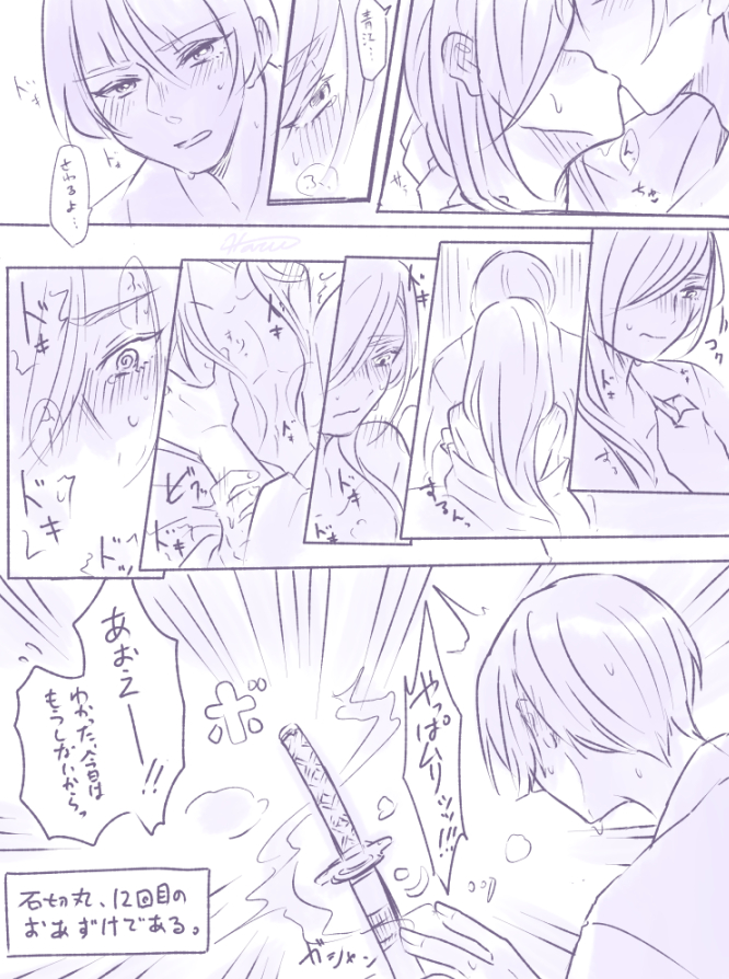 えっちに耐えられず刀に戻っちゃう受けどう考えてもかわいい 