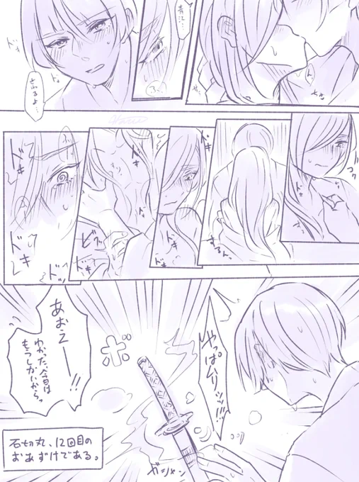えっちに耐えられず刀に戻っちゃう受けどう考えてもかわいい 