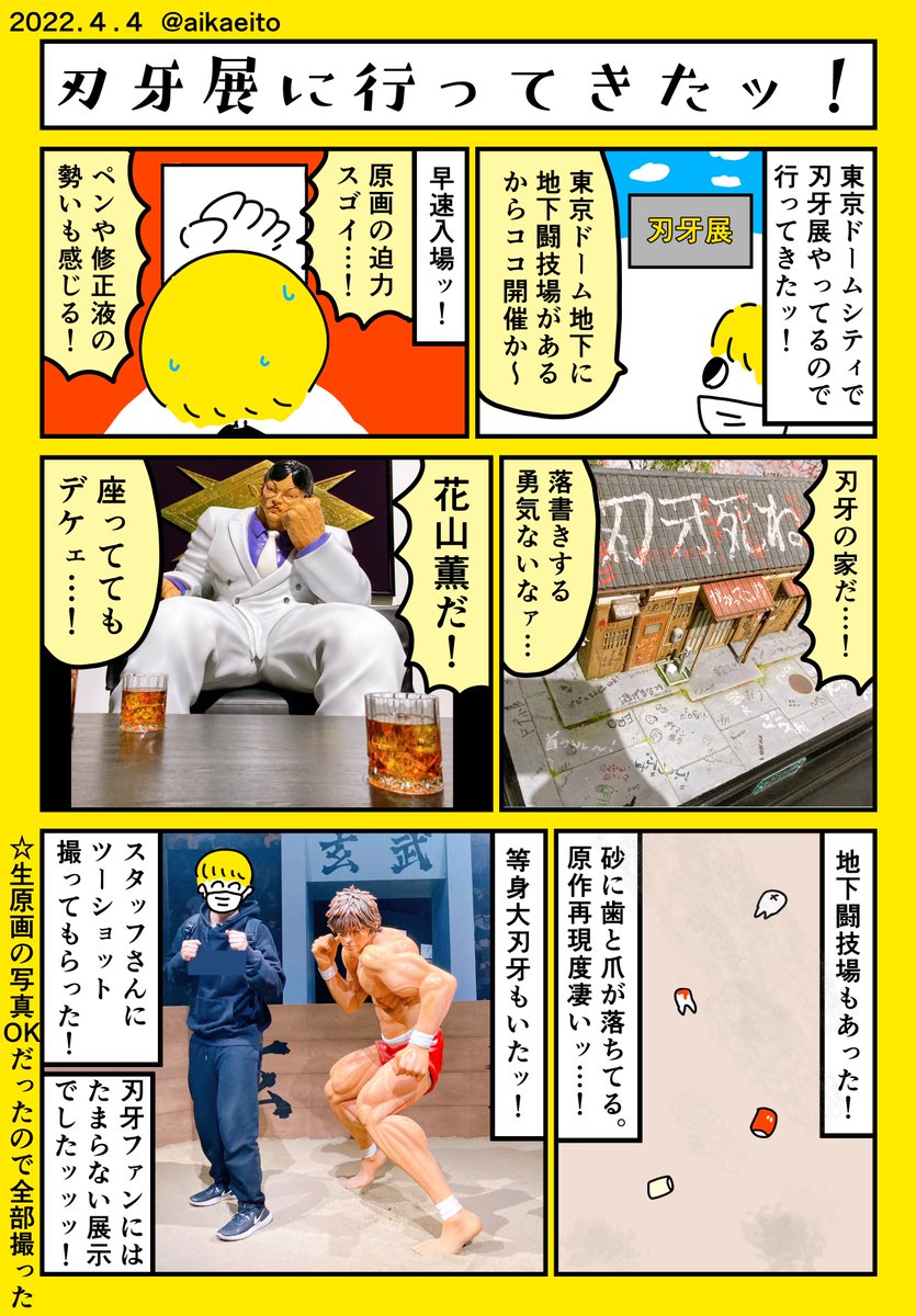 刃牙展に行ってきたッ! 