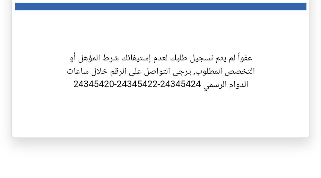 masar_dev's tweet photo. الإخوة المعنين في الدعم التقني لوزارة العمل @Labour_OMAN يبدو هناك إشكالية في نظام التسجيل للوظائف في هذا الإعلان، الأغلبية يأتيهم الرد غير مستوفي الشروط المؤهل ، التخصص ، أو العنوان .نتمنى من الأرقام المرفقة أن تجيب على إستفسارات المترشحين في حال تم التواصل بها. https://t.co/2nW99bev3j