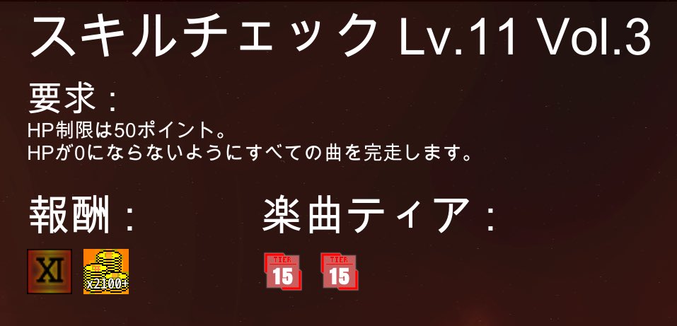 Dance_Rail_An's tweet photo. 【新要素追加】
早くスキルチェックをクリアして、隠し譜面を自由に遊びたい！
そんな皆さまの声にお応えして、こちらをご用意しました。

待望のスキルチェックvol.3が登場！
難易度は大幅に上昇…！でも課題曲は2曲だけ！？

上級者にのみ許された、Lv.∞への近道に挑戦だ！
#DanceRail
#DanceRail3 https://t.co/g1yiylrbQd