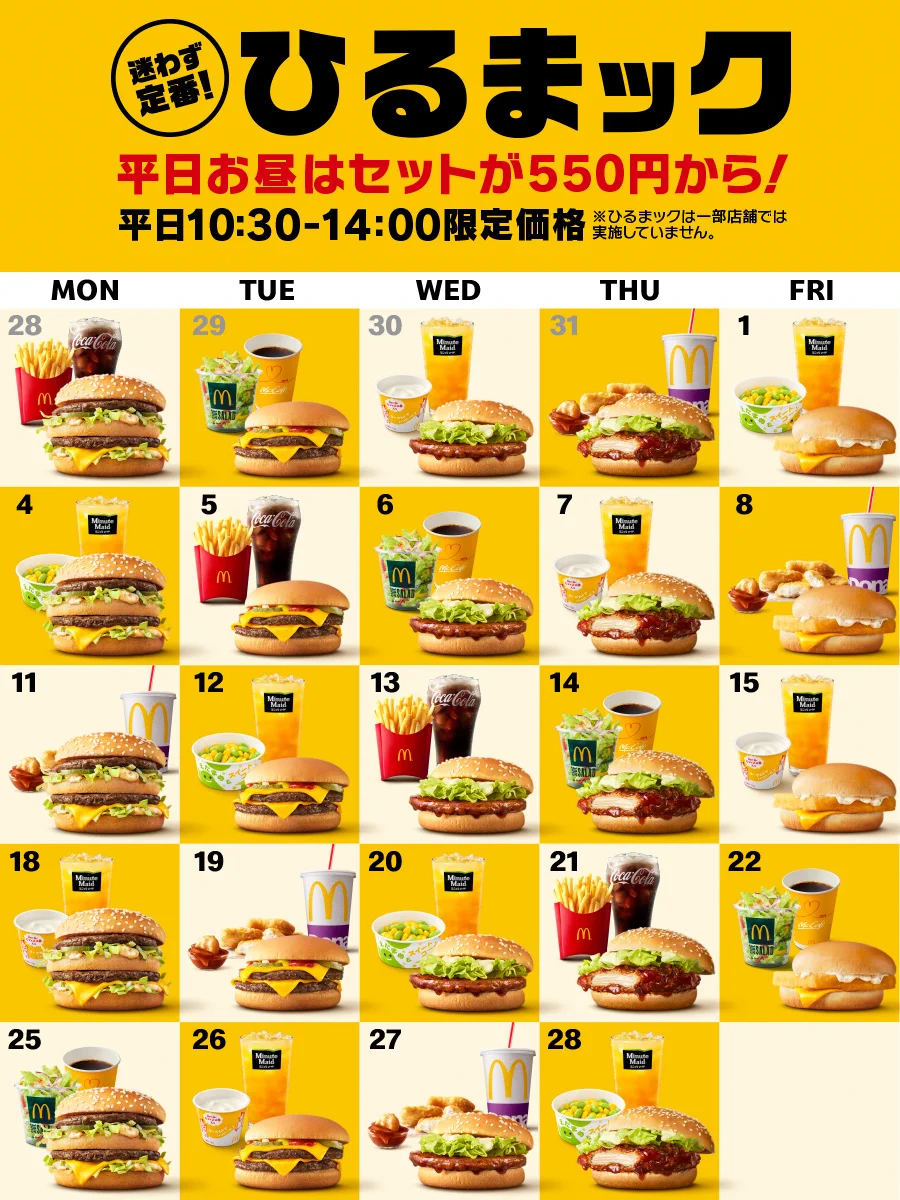 マクドナルド on X: 