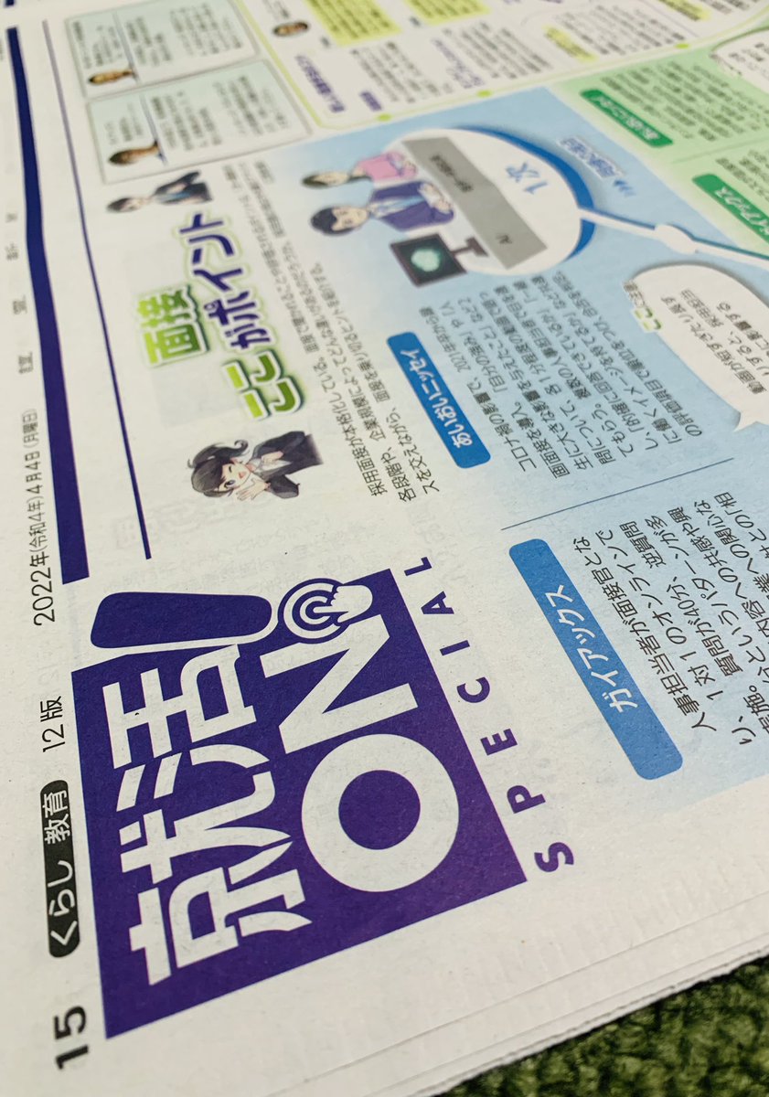 読売新聞 就活on Shukatsuon1 Twitter 読売新聞 就活on Shukatsuon1 Twitter