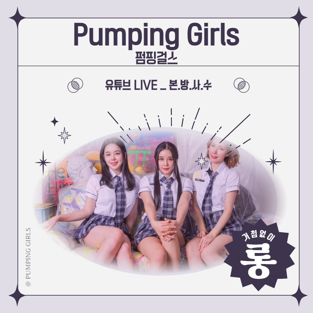 PUMPING GIRLS OFFICIAL. (@pumpinggirls) / Posts / X