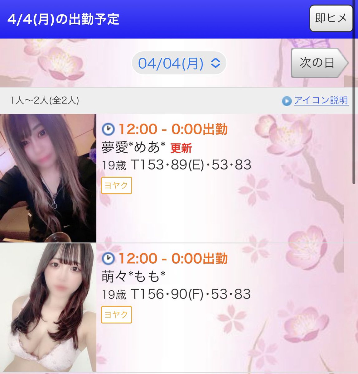 MGechigoya's tweet photo. 越後屋pickupgirl💕

🌟本日の出勤メンバー状況
➡︎②名で御案内！
(　ﾟ∀ﾟ)o彡°🌟🌟
前予約も受付中です！

出勤girl💕詳細は⬇️
https://t.co/aMr3uY0hbe

CLUB iwaki 越後屋

#いわき市 #いわき風俗 #いわきデリヘル #福島風俗 #ヘブンネット https://t.co/vIsefaDJm4