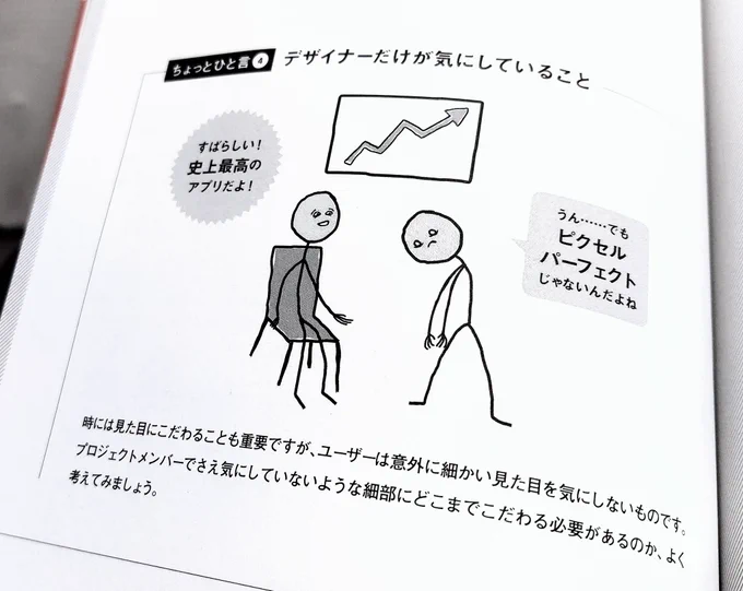新環境に移行中でワークができないのでヘイドン・ピカリング「インクルーシブHTML + CSS &amp; JavaScript」を読み直しているけど、毎回ここで笑う 