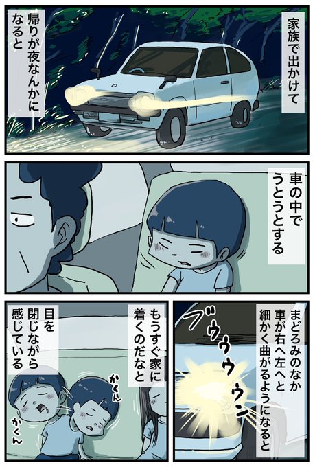 寝たフリをした子供の頃の話 