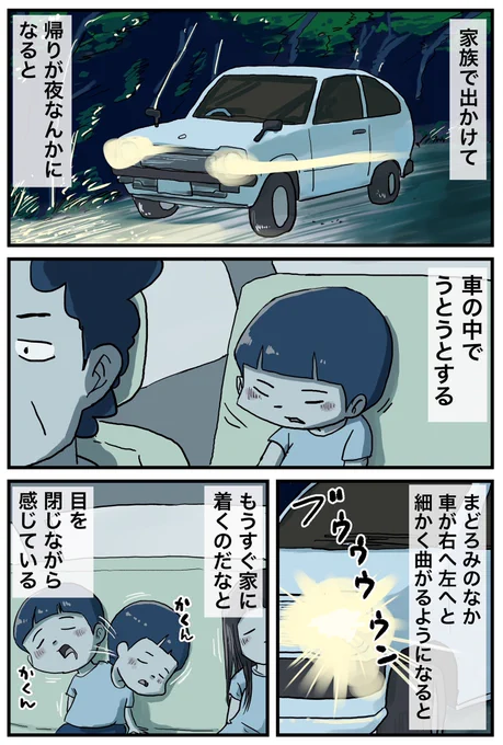 寝たフリをした子供の頃の話 