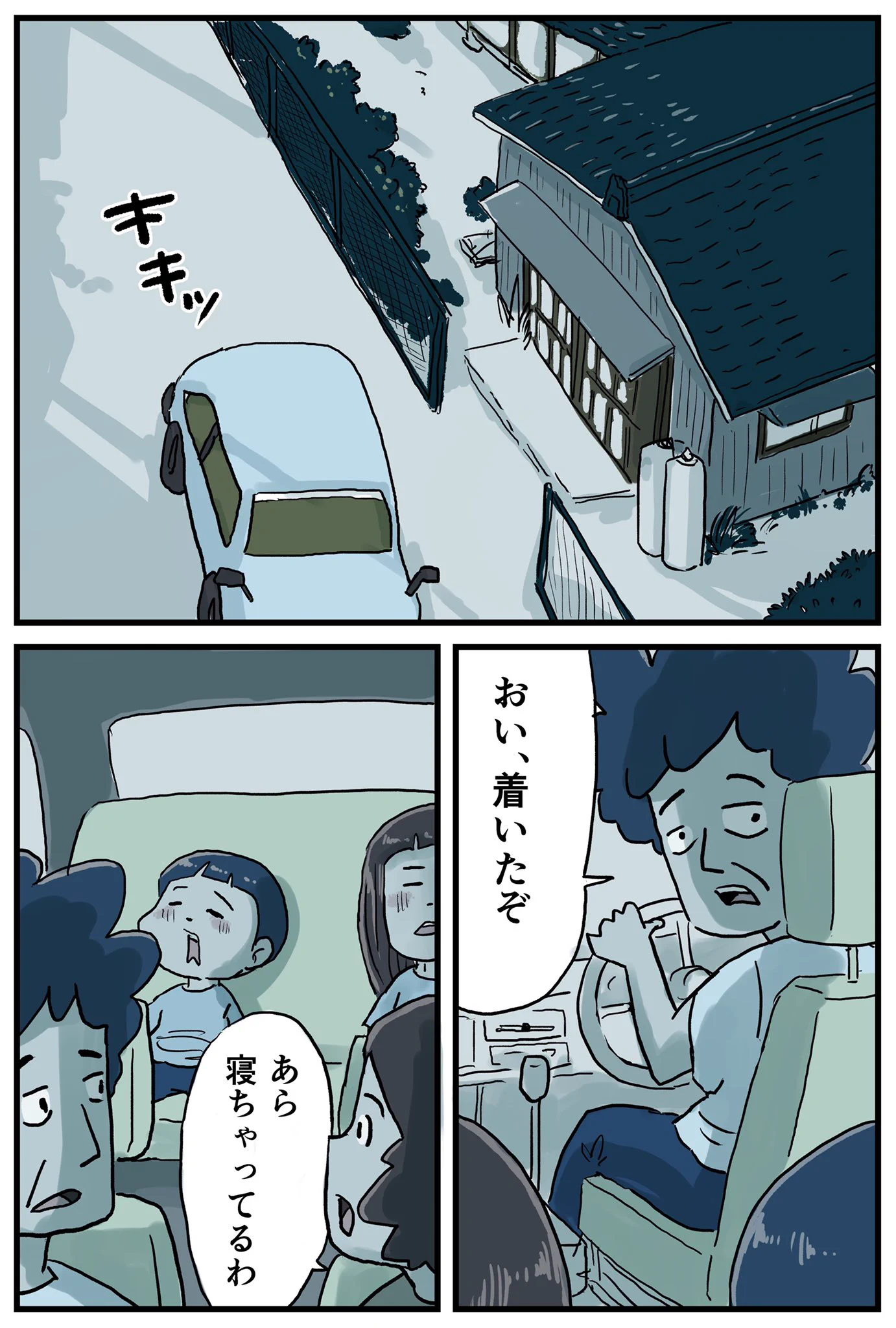 読んでいて懐かしい気持ちになる人はきっと多そう･･･！子どもの頃の、ある思い出を描いた漫画が話題に！