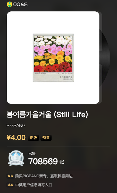 lhviiiviii's tweet photo. 700k+ pre-sell on QQ Music for BIGBANG 'Still Life' ... holy shit🔥 https://t.co/cQYfesBwQl