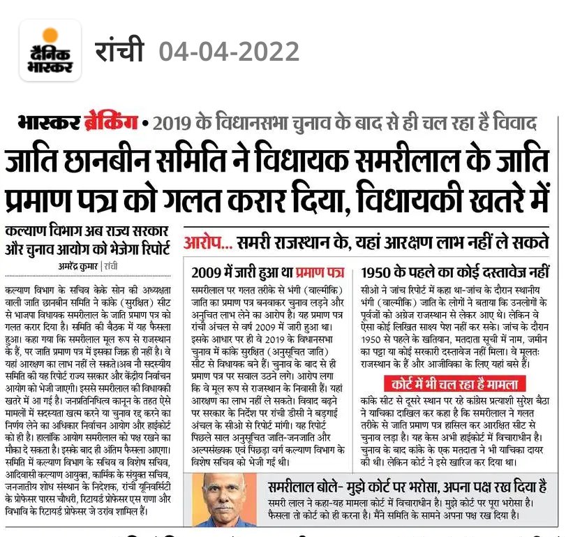 Prabhakargrd's tweet photo. भाजपा विधायक का जाति प्रमाण पत्र फर्जी... बस ऐसी ही संगठित लूट को रोकने के लिए #खतियानी_स्थानीयता की जरूरत है। https://t.co/X3pLDL0oTB