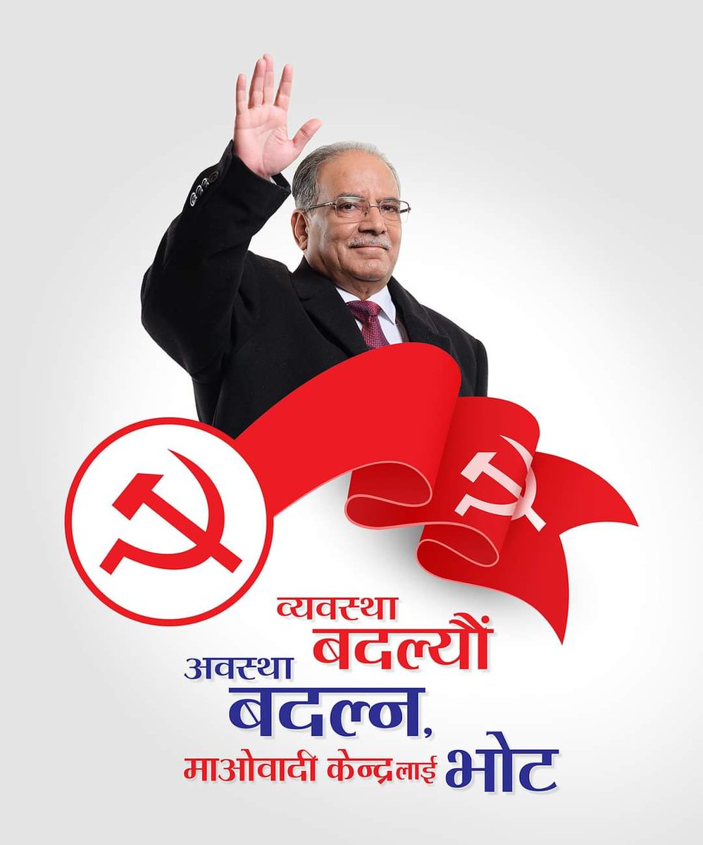 CmAnupPandey's tweet photo. व्यवस्था बदल्यौं,
अवस्था बदल्न अब
माओवादी केन्द्र लाई भोट ✊✊
#VoteforCommunist 
@cmprachanda https://t.co/Jh5a86Gx2X