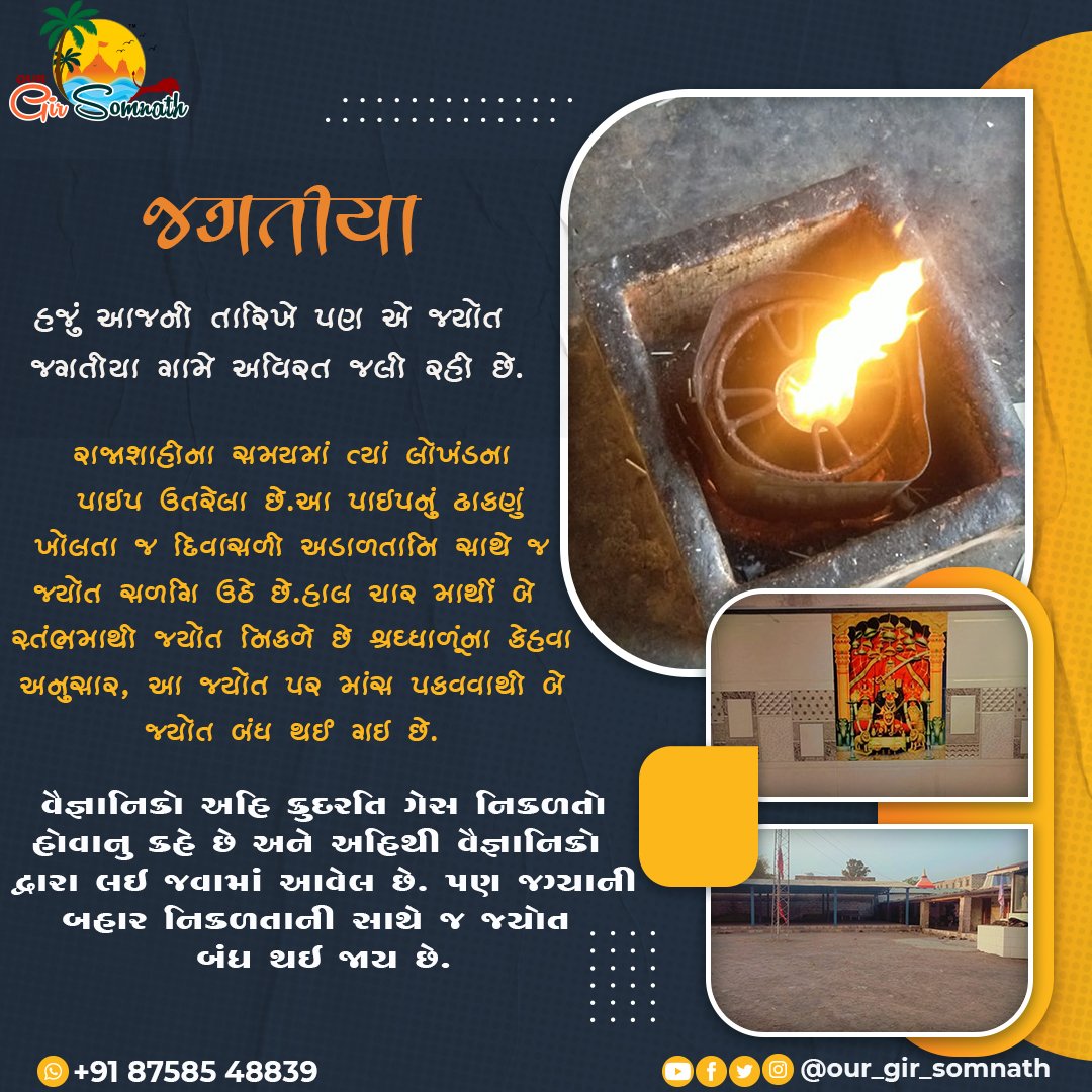 our_gir_somnath's tweet photo. เชเชเชคเชฟเชฏเชพ
SERIES:- HIDDEN GEMS OF GIR SOMNATH
#our_gir_somnath
#hidengems
@purneshmodi
@GujaratTourism
@incredibleindia
@iArvindRaiyani
@SP_GirSomnath
@collectorgirsom
@dcp_mnjadeja https://t.co/MJr4AkYE0v