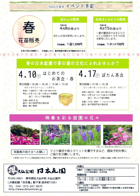 大仙公園日本庭園 Daisenteien Twitter