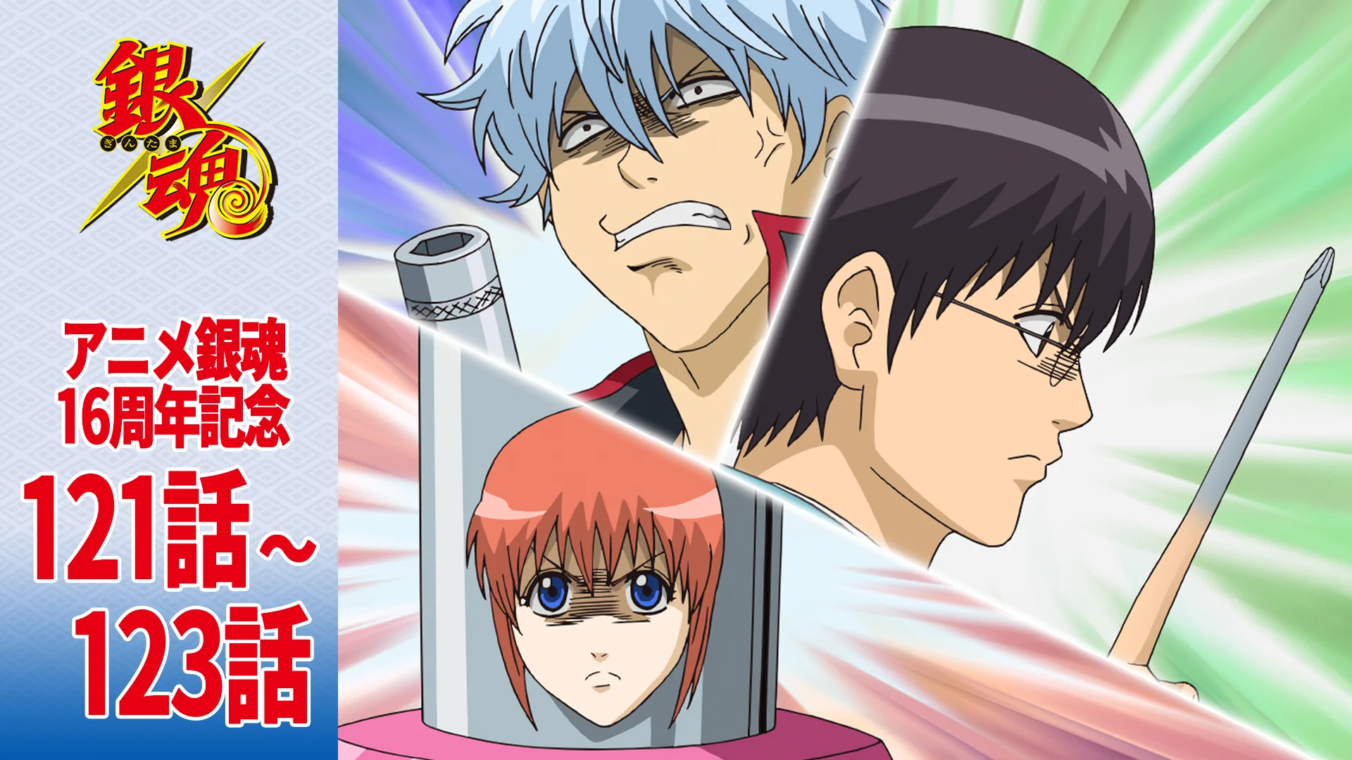 アニメ銀魂＆3年Z組銀八先生 on X: 