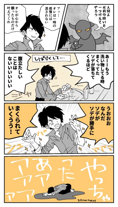 【創作まんが】どーでもいいことでチャンスをフイにするマン 