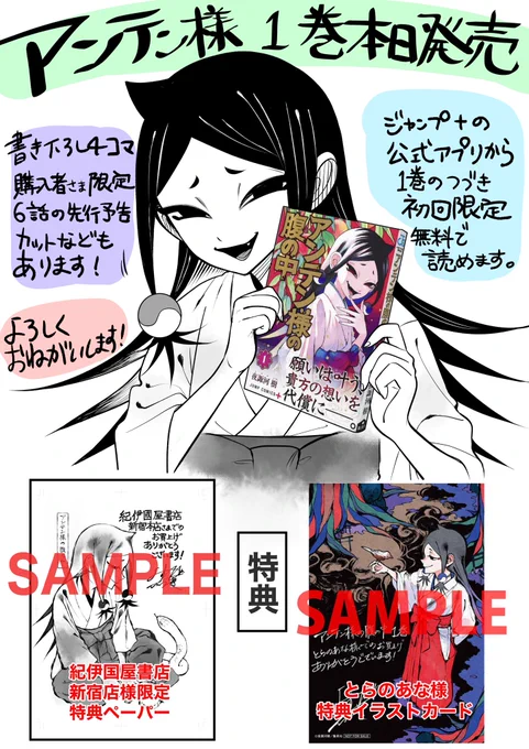とらのあな様でご購入頂くとイラストカードが、紀伊國屋書店新宿本店様ではペーパーが付きます。書店でお見かけの際は何卒よろしくお願いします!

https://t.co/Pn45AbNBZ7

オムニバス形式のエピソードですので、どこからでも読めます。アプリジャンプ+では初回全話無料です。この機会にぜひ! 
