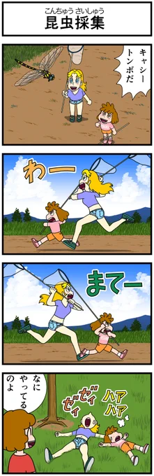 筋肉量UPのためには一度デブになったほうがいいのです。 食べるのもトレーニングなんですね。 トンボとったりしてますが毛虫はねぇ・・・。