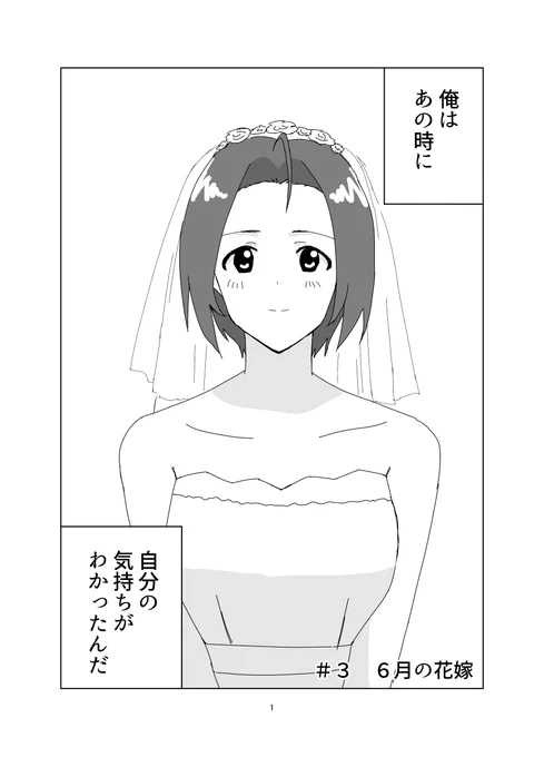 3話 6月の花嫁1 