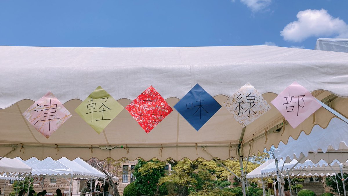 神戸女学院大 津軽三味線部 tweet media