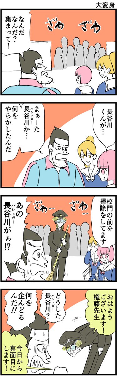 【漫画】中学30年生ハセガワ22  『大変身』  #4コマ #4コマ漫画 #漫画 #マンガ #漫画が読めるハッシュタグ #創作漫画 #再掲