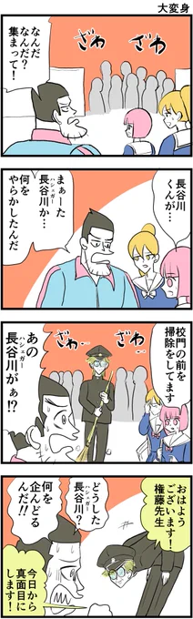 【漫画】中学30年生ハセガワ22  『大変身』  #4コマ #4コマ漫画 #漫画 #マンガ #漫画が読めるハッシュタグ #創作漫画 #再掲