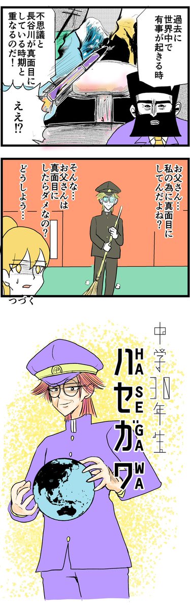 【漫画】中学30年生ハセガワ22  『大変身』  #4コマ #4コマ漫画 #漫画 #マンガ #漫画が読めるハッシュタグ #創作漫画 #再掲